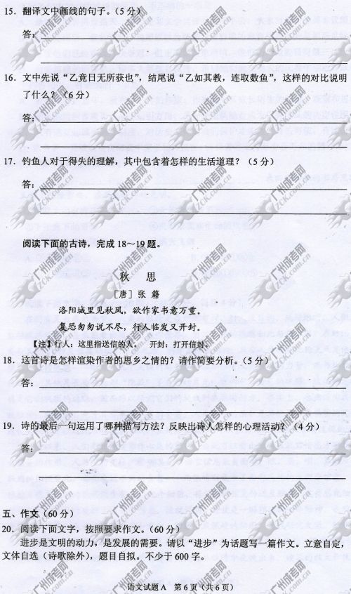 广西成人高考2014年统一考试语文真题A卷