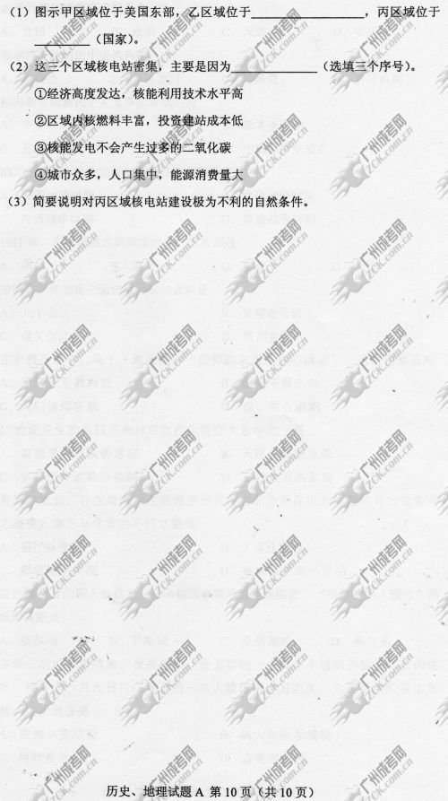 广西成人高考2014年统一考试文科综合真题A卷
