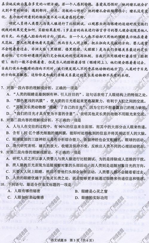 广西成人高考2014年统一考试语文真题B卷