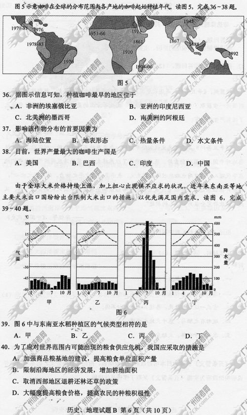 广西成人高考2014年统一考试文科综合真题B卷
