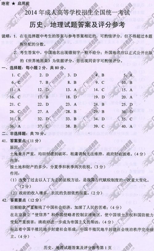 广西成人高考2014年统一考试文科综合真题B卷参考答案