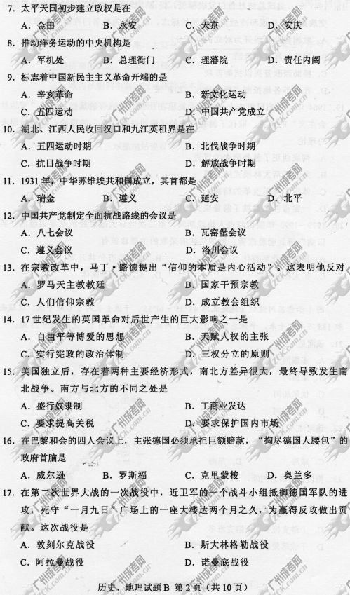 广西成人高考2014年统一考试文科综合真题B卷