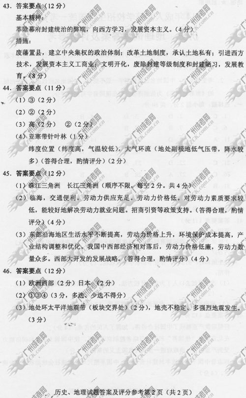 广西成人高考2014年统一考试文科综合真题B卷参考答案