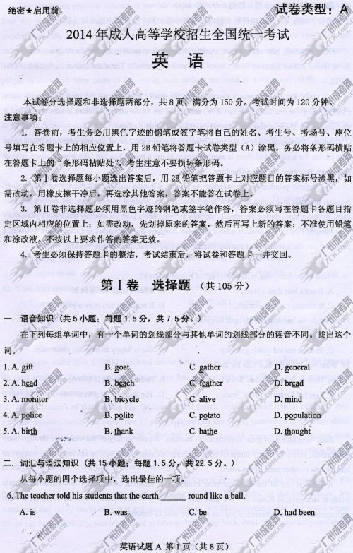广西成人高考2014年统一考试英语真题A卷
