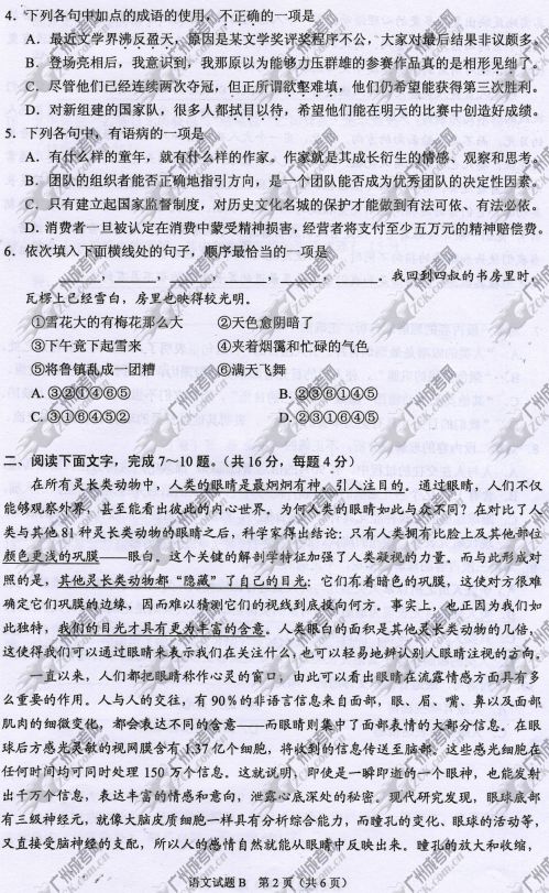 广西成人高考2014年统一考试语文真题B卷