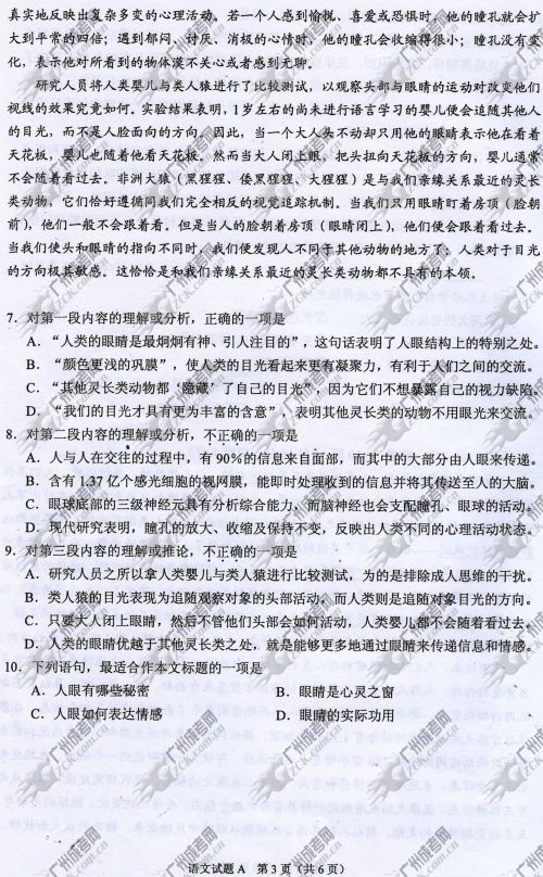 广西成人高考2014年统一考试语文真题A卷