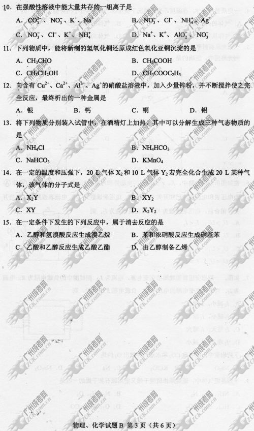 广西成人高考2014年统一考试理科综合真题B卷