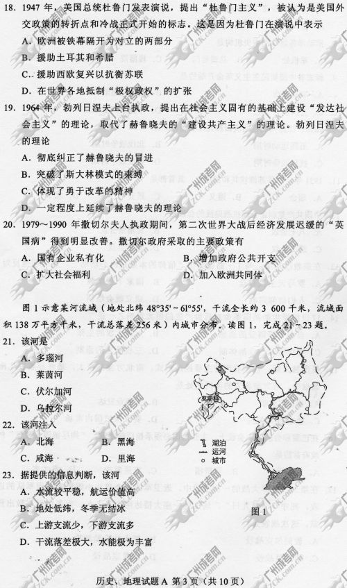 广西成人高考2014年统一考试文科综合真题A卷